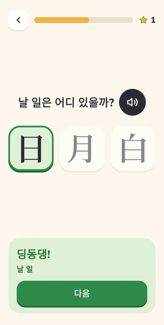 앱 화면: 소리를 듣고 찾아요