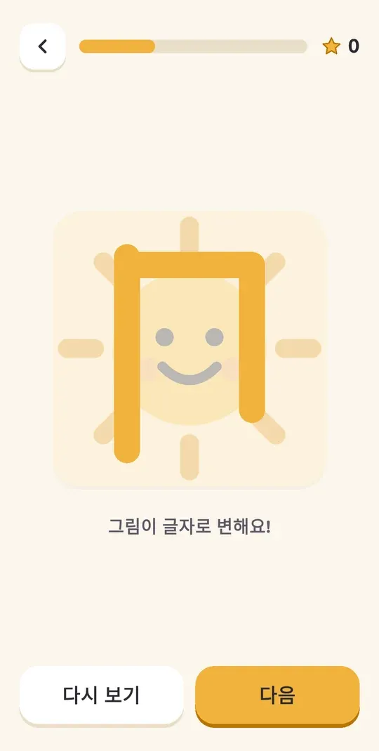 앱 화면: 그림이 글자로 변해요